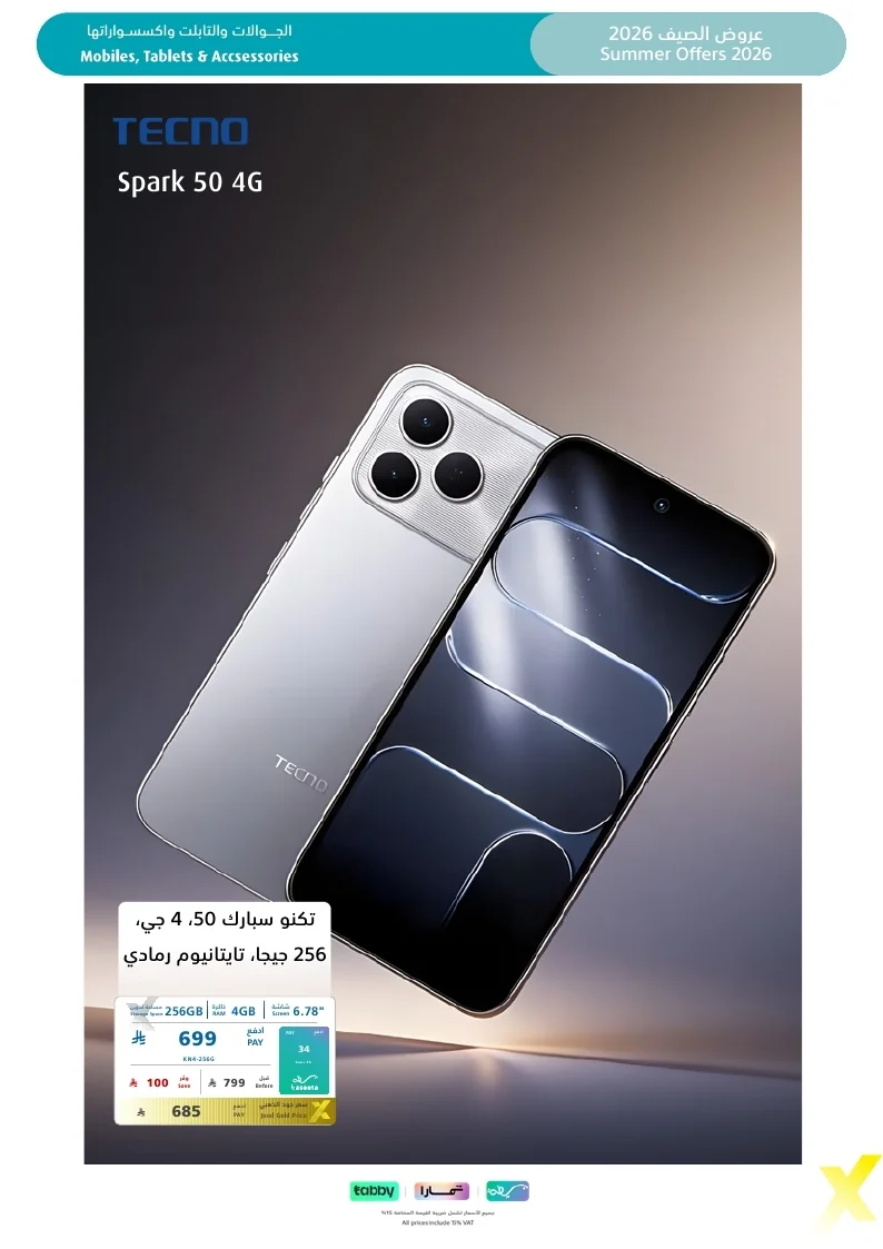 Summer Flyer 2026 page 08 مجلة عروض اكسترا السعودية الاسبوعية الاحد 26 يوليو 2026 | عروض الصيف تبرد القلب